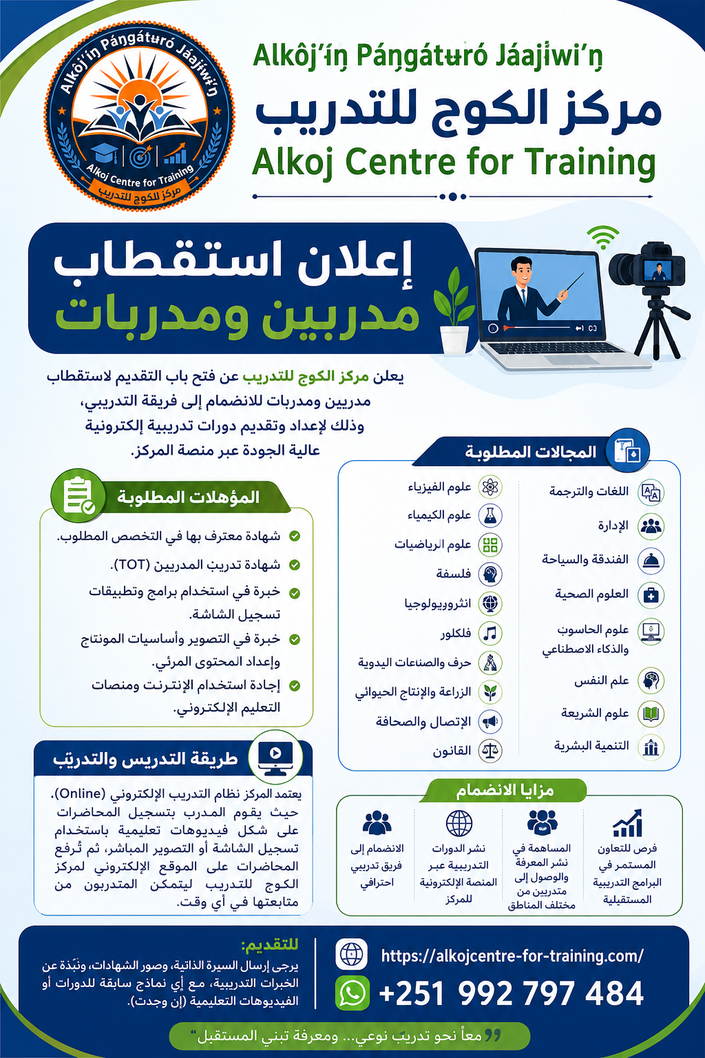 📢 إعلان استقطاب مدربين ومدربات